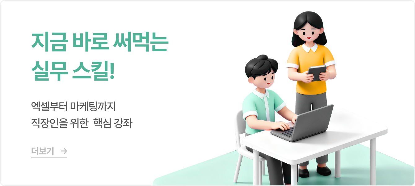 지금 바로 써먹는 실무 스킬